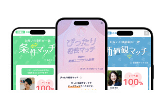 紹介で出会う