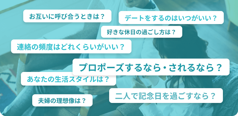 価値観マッチイメージ
